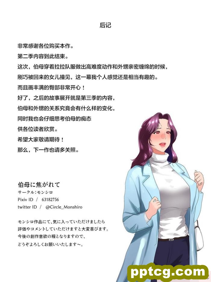 [モンシロ] 伯母に焦がれて12「チアで応援合格めざして追い込み猛性交!」シーズン2 [papika自费汉化][378P]-皮皮兔动漫