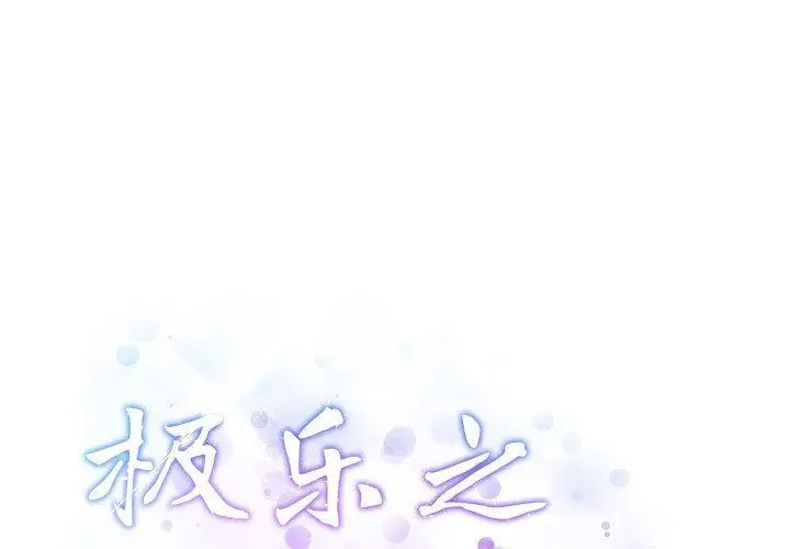 36 极乐之神_极乐之神-皮皮兔动漫