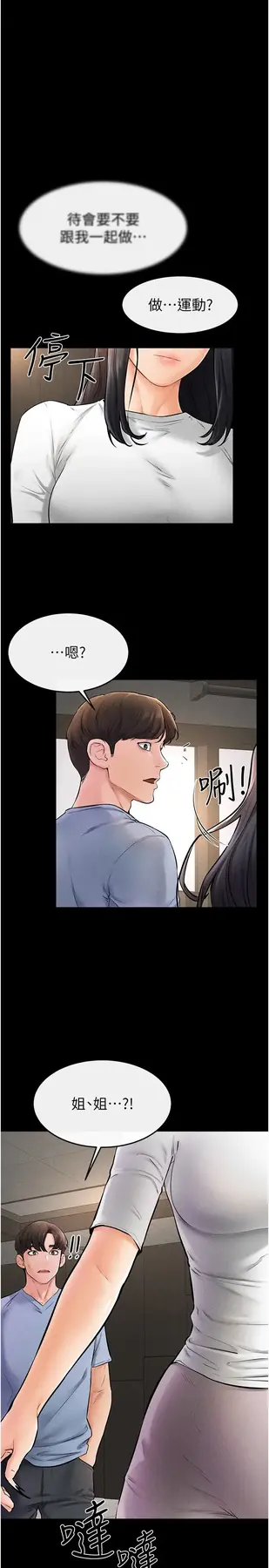 第50话 我马上来帮你爽歪歪♥_继母与继姐-皮皮兔动漫