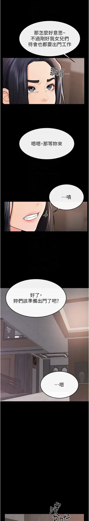 第50话  我马上来帮你爽歪歪♥_继母与继姐