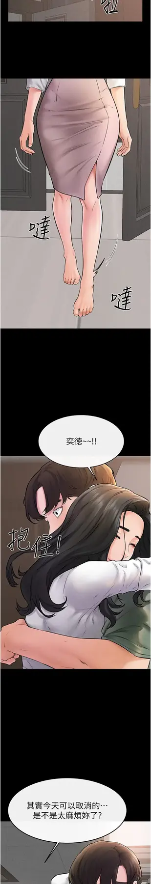第50话  我马上来帮你爽歪歪♥_继母与继姐