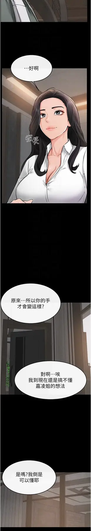 第50话  我马上来帮你爽歪歪♥_继母与继姐