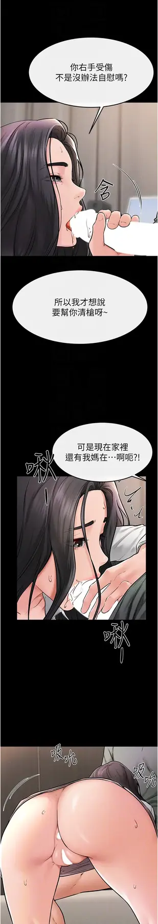 第50话  我马上来帮你爽歪歪♥_继母与继姐