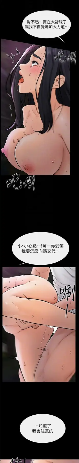 第49话  陪我一起「做运动」_继母与继姐