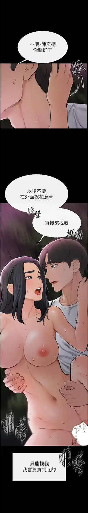 第49话  陪我一起「做运动」_继母与继姐