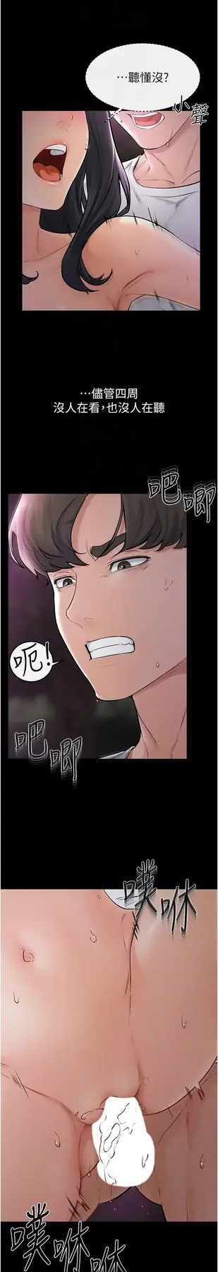 第49话  陪我一起「做运动」_继母与继姐