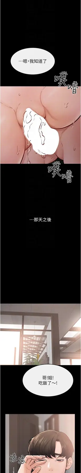 第49话  陪我一起「做运动」_继母与继姐