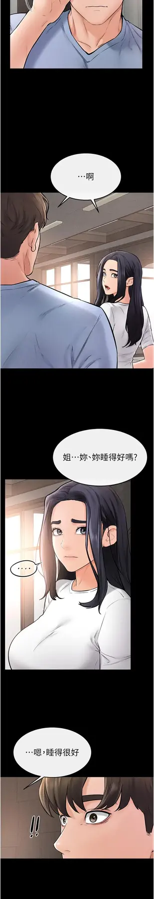 第49话  陪我一起「做运动」_继母与继姐