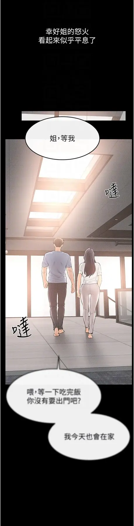 第49话  陪我一起「做运动」_继母与继姐