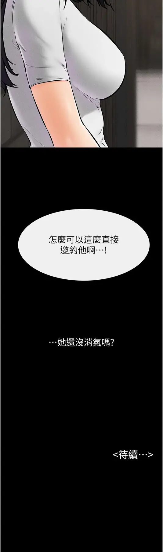 第49话  陪我一起「做运动」_继母与继姐