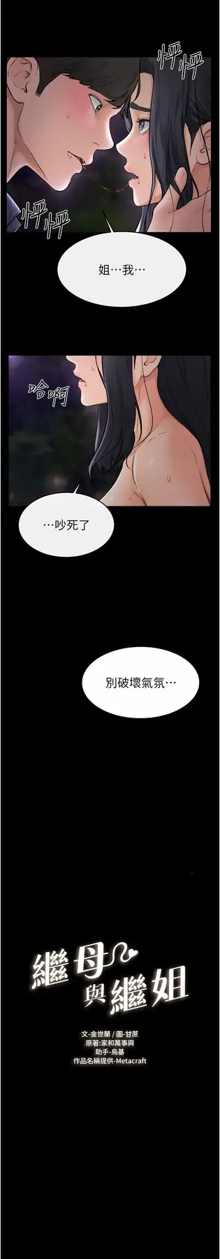 第48话  任由弟弟洩慾的姐姐_继母与继姐