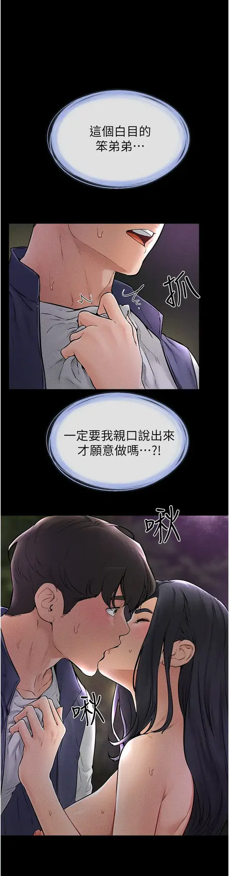 第48话  任由弟弟洩慾的姐姐_继母与继姐