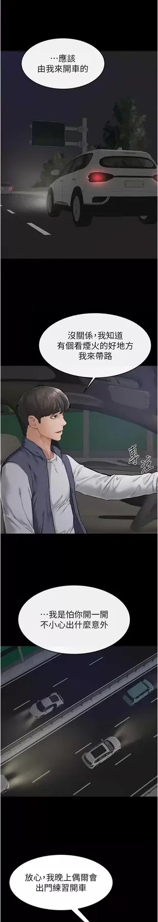 第47话  让你摸个过瘾♥_继母与继姐