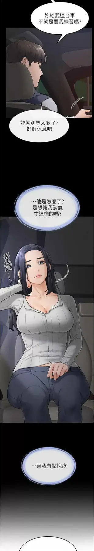 第47话  让你摸个过瘾♥_继母与继姐