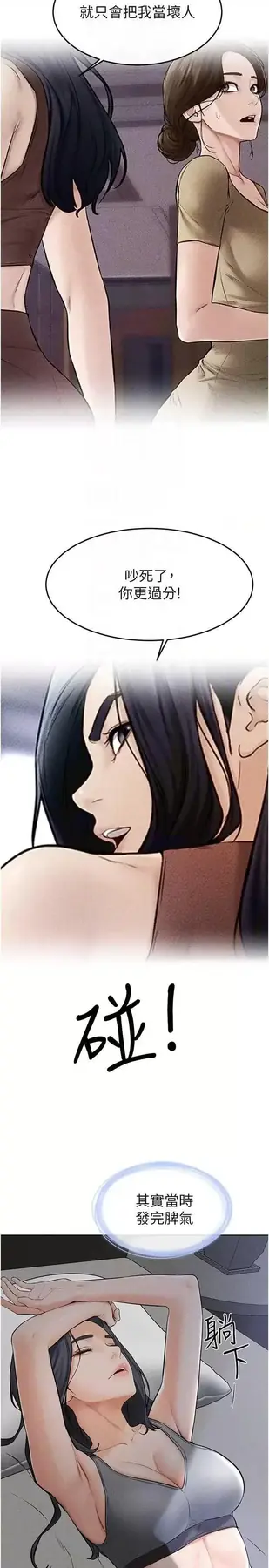 第47话  让你摸个过瘾♥_继母与继姐