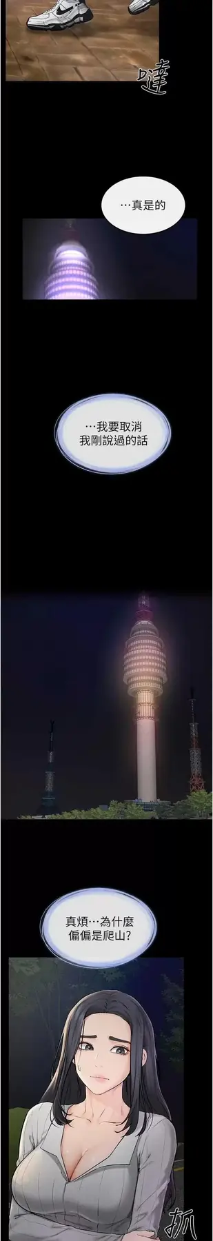 第47话  让你摸个过瘾♥_继母与继姐