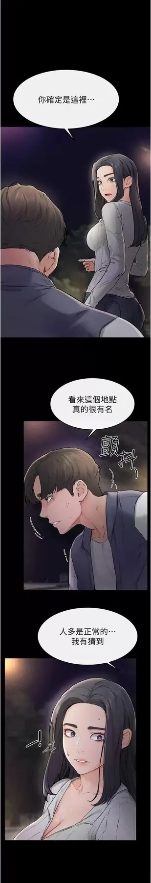 第47话  让你摸个过瘾♥_继母与继姐