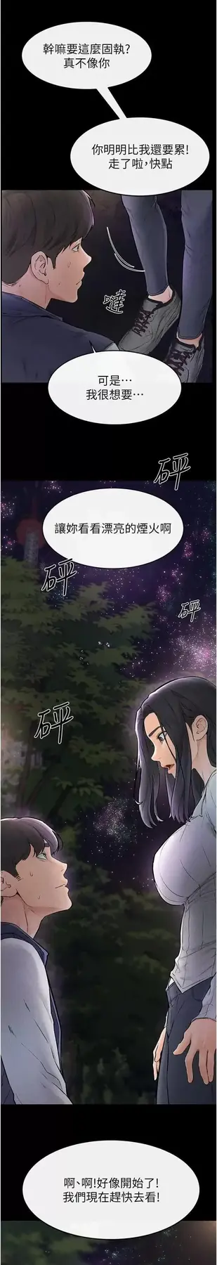 第47话  让你摸个过瘾♥_继母与继姐