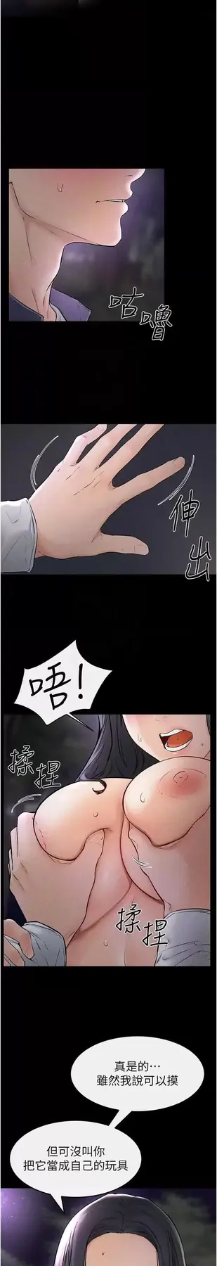 第47话  让你摸个过瘾♥_继母与继姐
