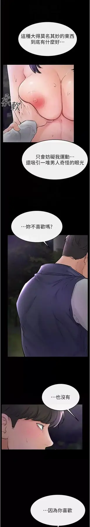 第47话  让你摸个过瘾♥_继母与继姐