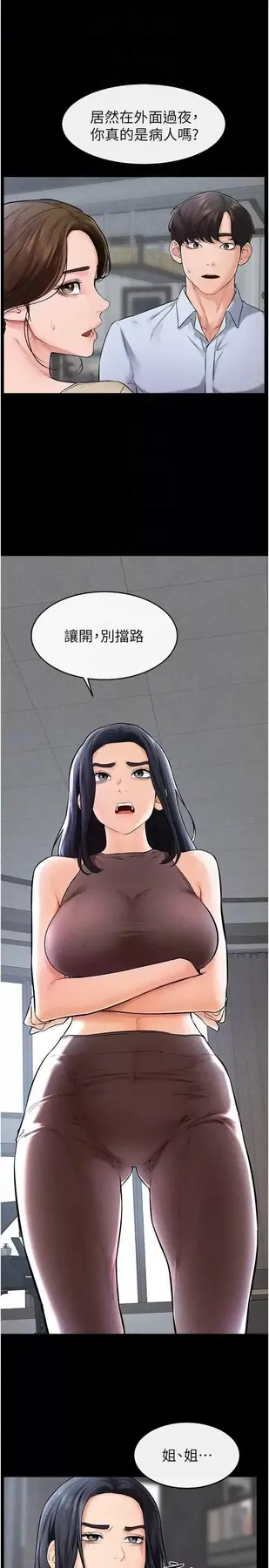第46话  你来我房间做什么?_继母与继姐