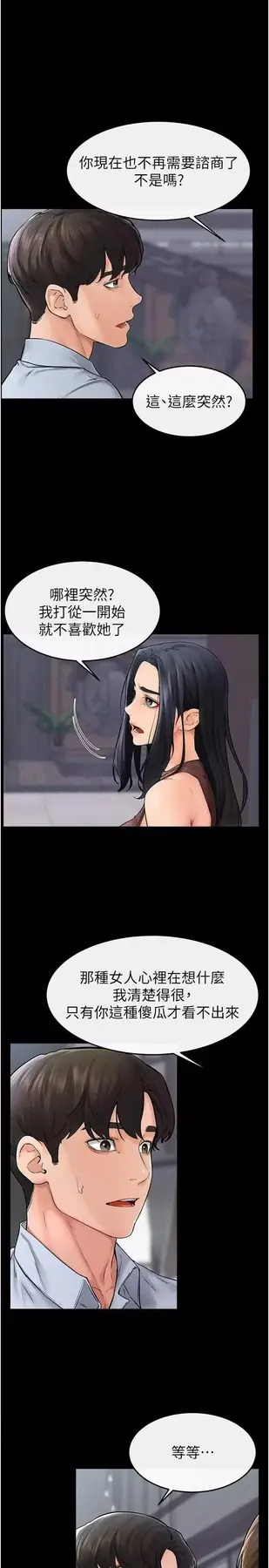 第46话  你来我房间做什么?_继母与继姐