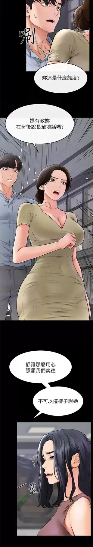 第46话  你来我房间做什么?_继母与继姐