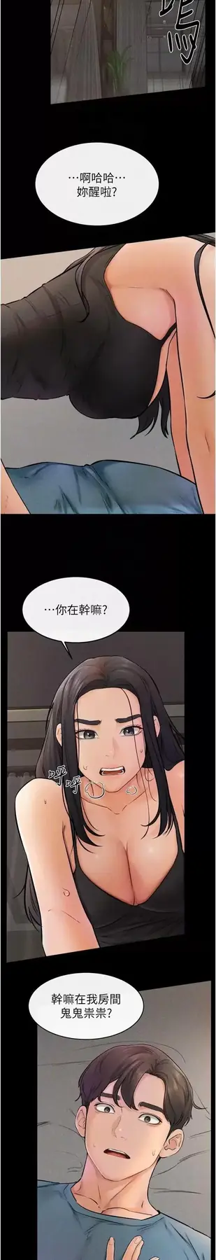 第46话  你来我房间做什么?_继母与继姐