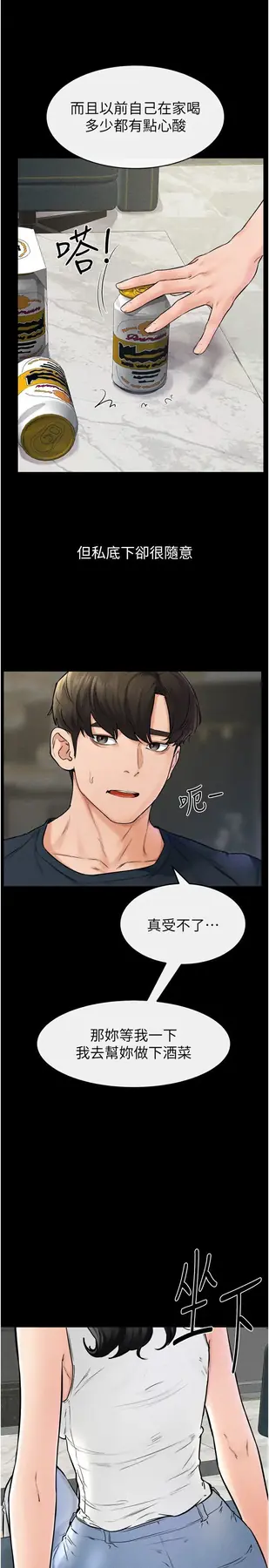 第45话  妳的儿子有够勐♥_继母与继姐