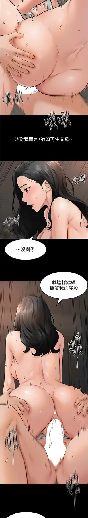 第44话  想怎么摸就怎么摸_继母与继姐