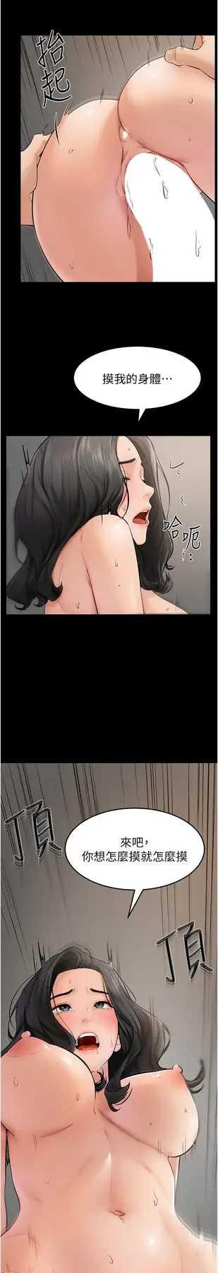 第44话  想怎么摸就怎么摸_继母与继姐