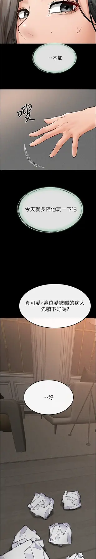 第44话  想怎么摸就怎么摸_继母与继姐