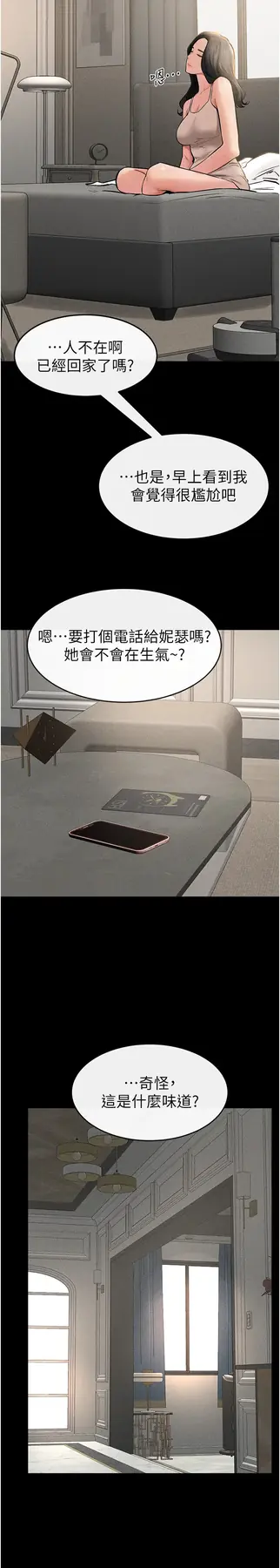 第44话  想怎么摸就怎么摸_继母与继姐