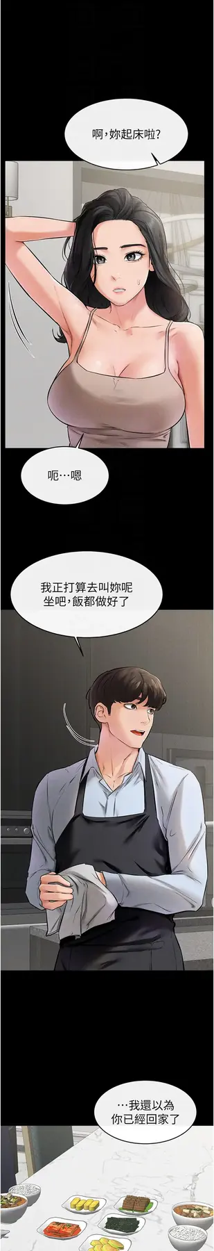 第44话  想怎么摸就怎么摸_继母与继姐