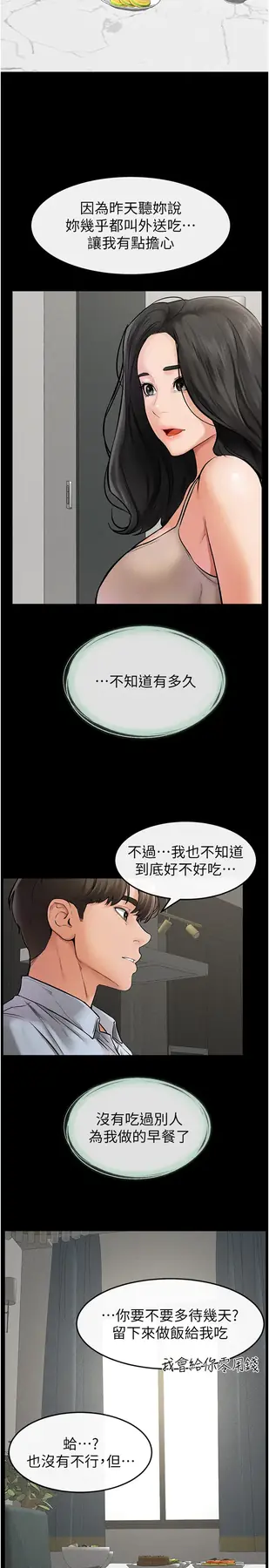 第44话  想怎么摸就怎么摸_继母与继姐