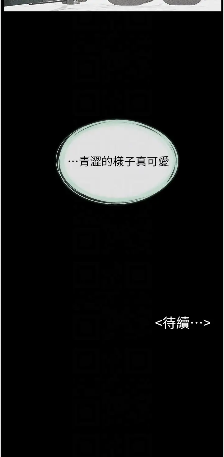 第44话  想怎么摸就怎么摸_继母与继姐