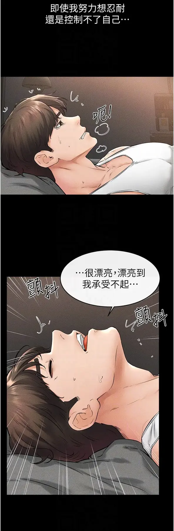 第43话  吹弹可破的柔嫩肌肤_继母与继姐