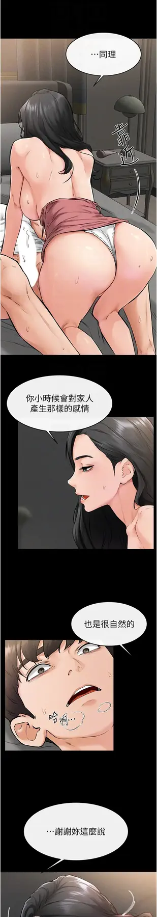第43话  吹弹可破的柔嫩肌肤_继母与继姐