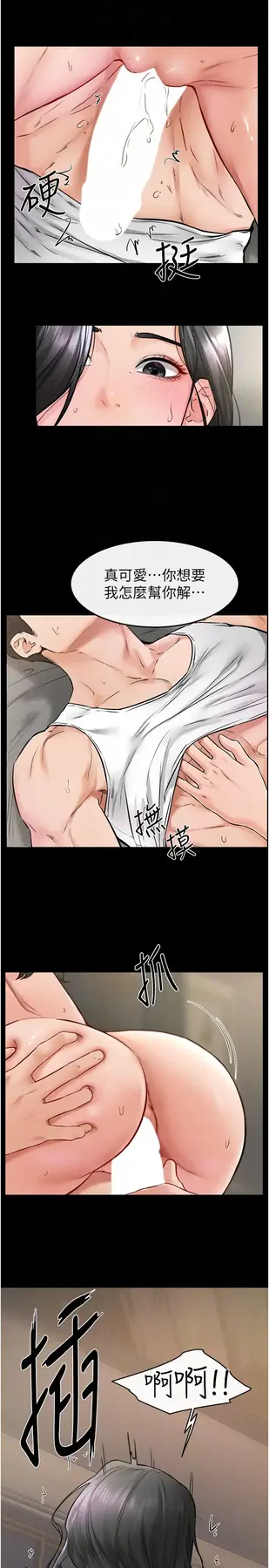 第43话  吹弹可破的柔嫩肌肤_继母与继姐