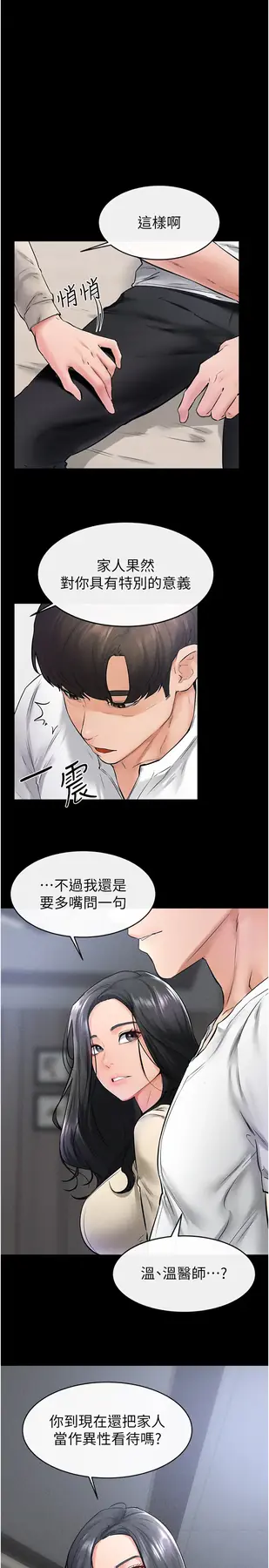 第41话 要不要来我家?_继母与继姐-皮皮兔动漫