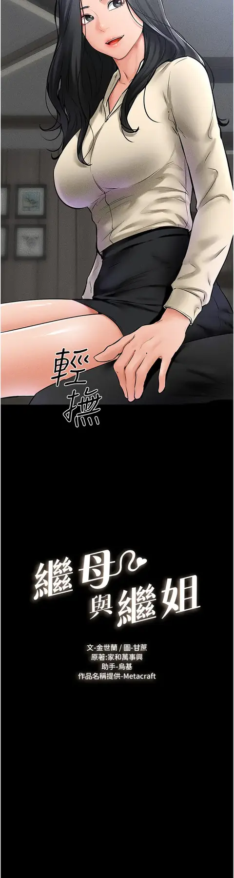 第41话  要不要来我家?_继母与继姐