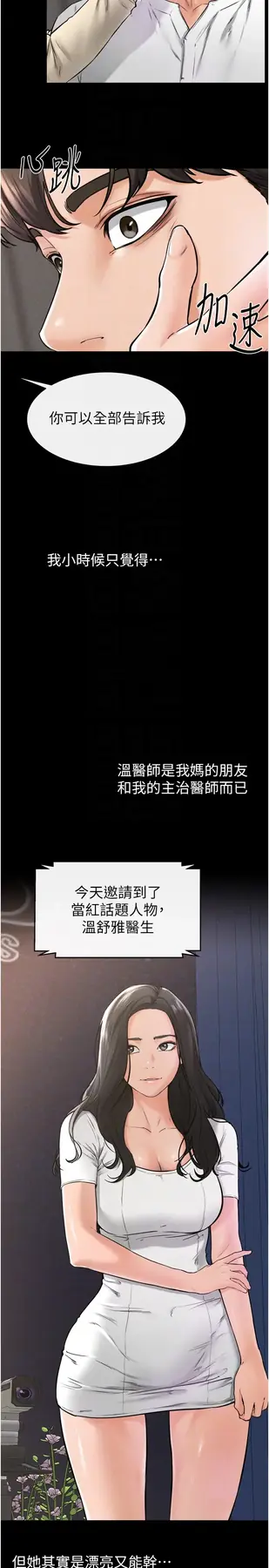 第41话  要不要来我家?_继母与继姐