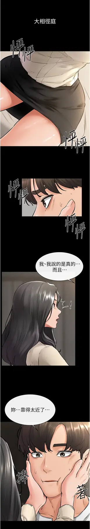 第41话  要不要来我家?_继母与继姐