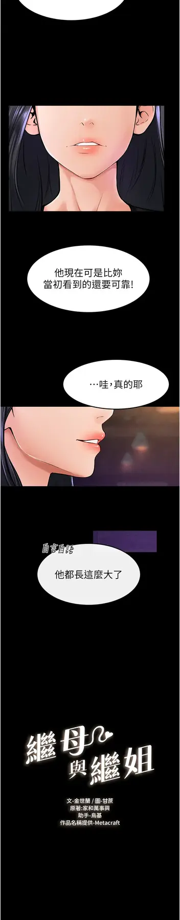 第40话  与性感女医师单独谘商_继母与继姐
