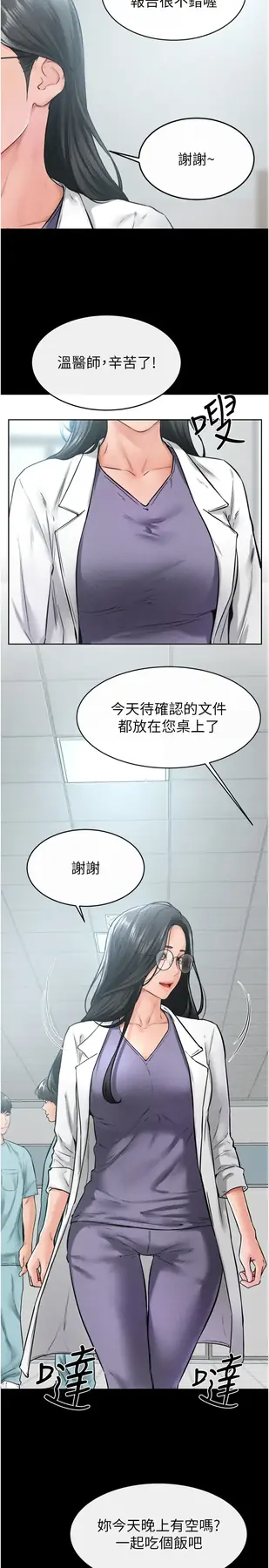 第40话  与性感女医师单独谘商_继母与继姐