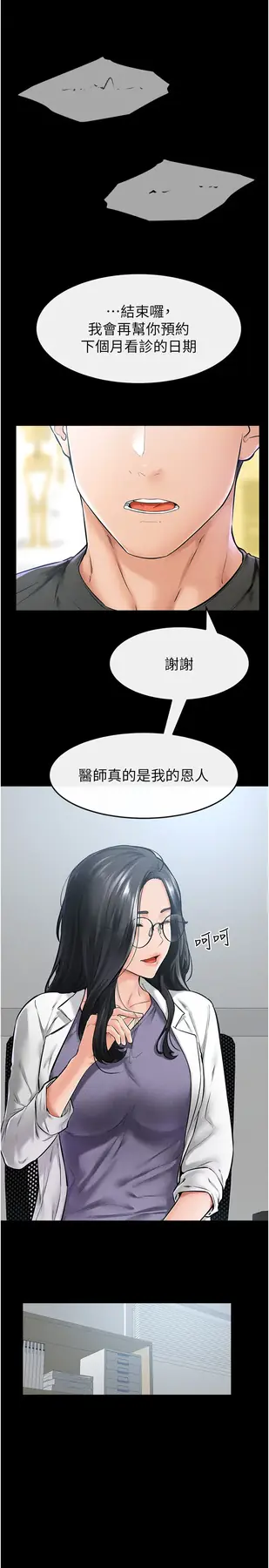 第40话  与性感女医师单独谘商_继母与继姐