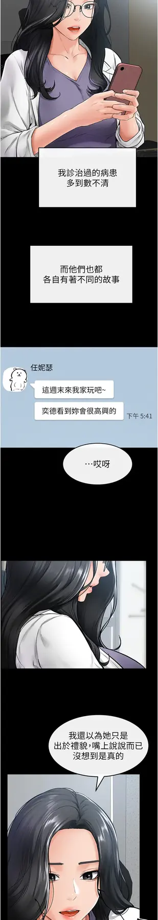 第40话  与性感女医师单独谘商_继母与继姐