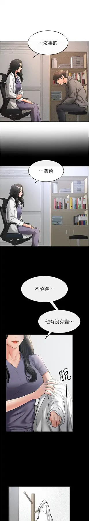 第40话  与性感女医师单独谘商_继母与继姐