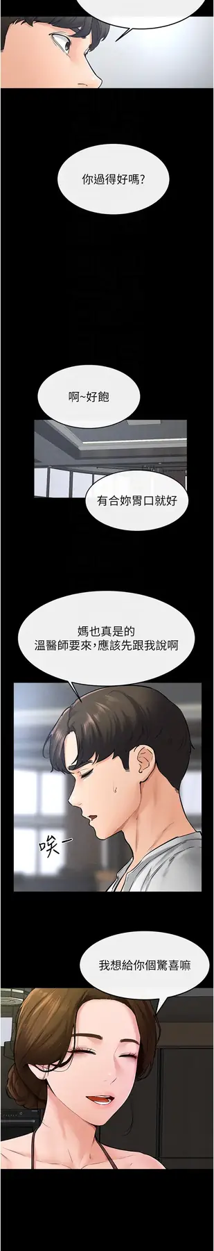 第40话  与性感女医师单独谘商_继母与继姐