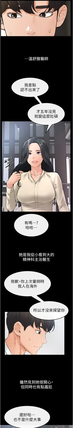 第40话  与性感女医师单独谘商_继母与继姐